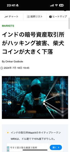 (株)メタプラネット【3350】 多分ビットコインが下落してる理由はこれっぽいです。 シバコインがハッキングで盗まれたことによってビットコインや他の暗号通貨もやられる可能性からくる狼狽売りで下落したかもしれないですねー