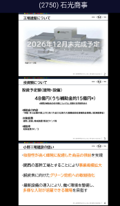 石光商事(株)【2750】 来年は新工場の稼働もありますし慌てない😪💤