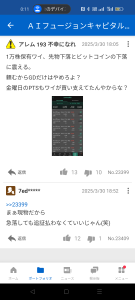 AIフュージョンキャピタルグループ(株)【254A】 スクショがショボい枚数だったけどPTSのスクショだったので1万株保有が現物のことだと思っていたら万株は信用かよww それなのに万株持っていない奴を小口貧◯人扱いかよww 恥ずかしい奴だね。