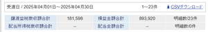 AIフュージョンキャピタルグループ(株)【254A】 4月の利確、見たい人がいたので。 SBI:89万 楽天:56万 AIフュージョンとショーケースのみ保有。 ここは4月前半しか利確できていない。 ※面倒なので、キャプチャーは多い方だけ。 勝ってる人はいつも勝つ。 ワイは1250円以下から買い増しして集めてます! 参考にしてください。