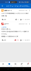 AIフュージョンキャピタルグループ(株)【254A】 それにしても波乗りボーイ氏の今日のマウント投稿は信憑性ないな 345円で20000株 メタプラ板の最後の投稿が連休終わった7日 しかもネガティブ投稿だわ笑 その後、爆上げしているのに投稿しないのって 説明つかんぞ。