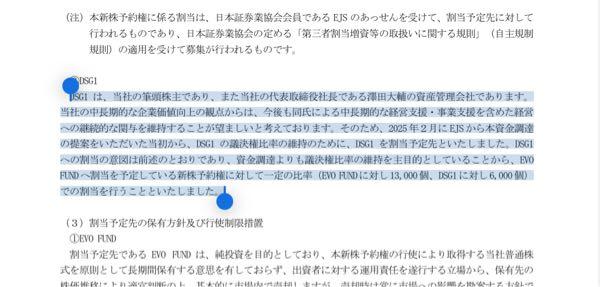 AIフュージョンキャピタルグループ(株)【254A】 DSGIが割当受けてんのは希薄化による議決権の低下を危惧してやろ?これは…