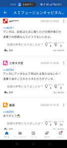 ＡＩフュージョンキャピタルグループ(株)【254A】 このやりとりの後、何があって謝ったか覚えてる？ 確かに二人でいじめるのは私もどうかと思うのでその点は同意だよ。 ーーーーー artごめんな。一緒に波乗りいじめてる感じになるのがやだったんだ。もう絡まんから好きにやってくれ。