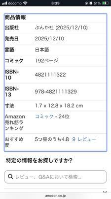 (株)ビーグリー【3981】 昨日発売の漫画じゃあつく4巻、Amazonコミックランキング24位。 瞬間最大風速だとしてもなかなか。