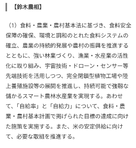 エスペック(株)【6859】 高市早苗首相の18閣僚への指示書 完全閉鎖型植物工場や陸上養殖施設等の展開を推進し・・・