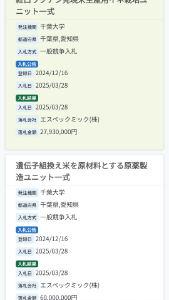 エスペック(株)【6859】 千葉大学でもエスペックミックはガンガン落札してます。 https://nsearch.jp/rakusatsu_ankens/rakusatsu_kaisha/%E3%82%A8%E3%82%B9%E3%83%9A%E3%83%83%E3%82%AF%E3%83%9F%E3%83%83%E3%82%AF%28%E6%A0%AA%29