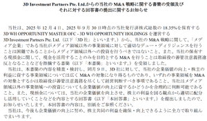 (株)東北新社【2329】 タイミング的に12/11開示の『3D Investment Partners Pte. Ltd.からの当社のM&A戦略に関する書簡の受領及びそれに対する回答書の提出に関するお知らせ』の絡みで、東北新社のなめた回答に怒った３Dがなんか動いた。。。とかなら良いですけどね(^^;) てかこの書簡自体が東北新社の何らかの動きに気が付いた３Dが送った可能性があるけど？ なんか唐突な感じがしますよね
