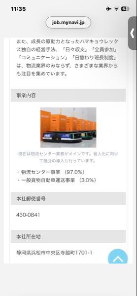 (株)ハマキョウレックス【9037】 物流センターが97パーで運送は3パーしかない。原油高の影響はほぼ受けないよ