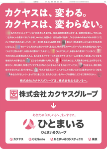 (株)ひとまいる【7686】 日経朝刊　ー。