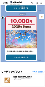 (株)一家ホールディングス【7127】 リーディングリストとか、LINEの｢gift wallet｣ とか、に登録すると便利です　ー。