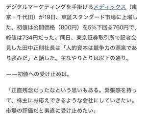 (株)メディックス【331A】 760円で残念と仰られるなら、500円以下の今の状況でもっと自社株買いを進めるべきではないでしょうか。。