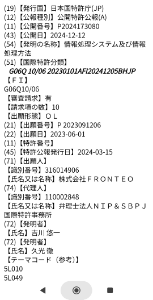 Fronteo lab 特許出願 特開 2024-173080 選択 情報処理システム及び情報処理方法 2024年12月12日