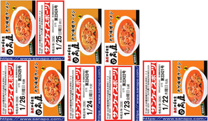 (株)ハイデイ日高【7611】 【　期間限定　】 チゲ味噌ラーメン ー。