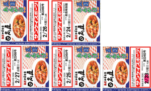 (株)ハイデイ日高【7611】 五目あんかけラーメン　ー。