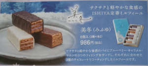 エコモット(株)【3987】 ミルフィーユ「美冬(みふゆ)」6個入り986円もその優待品の一つですね。  >ここの優待すごくないですか？