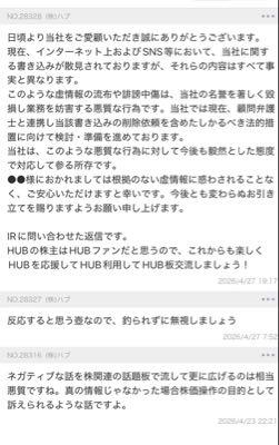 (株)ハブ【3030】 内部の人間がわざわざ新規にアカウント作って創作までして火消しに奔走してるなんてかなりこの話し信憑性が高くなりましたね。 流石に切らないとまずいかなこの株は…