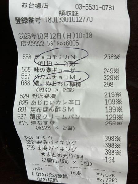 森永乳業(株)【2264】 今日はパルム6個入り!バーゲンやった😆