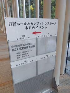 日本BS放送(株)【9414】 先日行われた株主総会に出席して来ました。 備忘と自己啓発の為に、その様子をブログに書きました。 稚拙な文章なので、参考に成るかは分かりませんが、お暇な時にでも読んで頂けたらうれしいです。 http://blog.livedoor.jp/taishow2637/archives/52195494.html