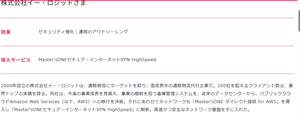 (株)イー・ロジット【9327】 従来のデータセンターからアマゾンに移行ってあるね^^