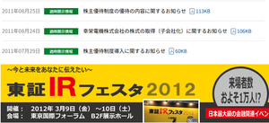 八洲電機(株)【3153】 【 2012年(14年前)3月 】 東証IRフェスタ2012に出展時には、既に株主優待を発表していました。 (メモ帳をいただきました。 自分は2012年1月に株主でした) ー。