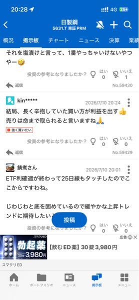 (株)日本製鋼所【5631】 なんや🤭見てるやん笑