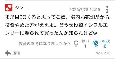 (株)やまや【9994】 消すくらいなら 投稿しなきゃ良いのに！  残念ながら魚拓あります！