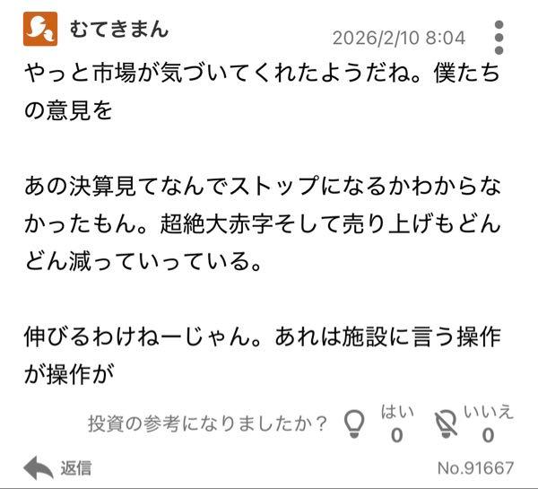 ユニチカ(株)【3103】 本当に無敵の人にならないようにな