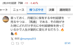 (株)中村超硬【6166】 一応、貼っておきますね😉