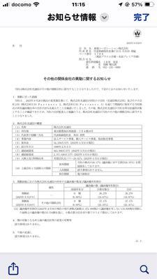 東建コーポレーション(株)【1766】 善猛君、前から言っている様に、ボォーとしてると光通信さんに乗っ取られるゼ〜  　我はその方が良いと思っているが、、、