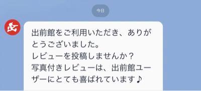 (株)出前館【2484】 俺が喜べないのでは? まー他の人の⭐︎1とかの評価見て そのお店避けれてるけど