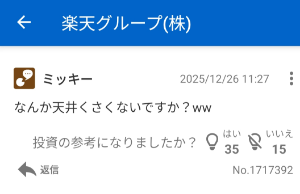 楽天グループ(株)【4755】 やっぱり俺は天才だな。環奈ちゃん。