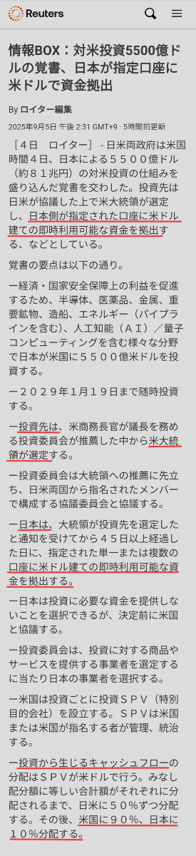 日経平均株価【998407】 外貨準備高（米国債とドル預金）のドル資産を日本政府の財源にするのはもう無理ですね。  石破5500億ドル（80兆円）をトランプ口座に『ドルで入金する約束』になっていたので、外貨準備高をデリバティブ的に流用するしかない。