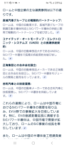 ローム(株)【6963】 日経採用はいいけど、 ロームのせいで免除措置撤回あったら洒落にならんで。 100%資本は天津工場だけだし、現地合併会社の扱いどうなるのかわからんけど。  米政府、中国に半導体工場を持つ同盟国への免除措置を撤回する可能性 06/20 23:49 配信 ttps://finance.yahoo.co.jp/news/detail/333b1b8916ca49051bdc8140e7923a95dbd1d2db