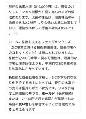 ローム(株)【6963】 会社に悪材料が出たわけじゃないですし もともと長期目線。早まらずに待ちます。 (AIも同意見 笑)