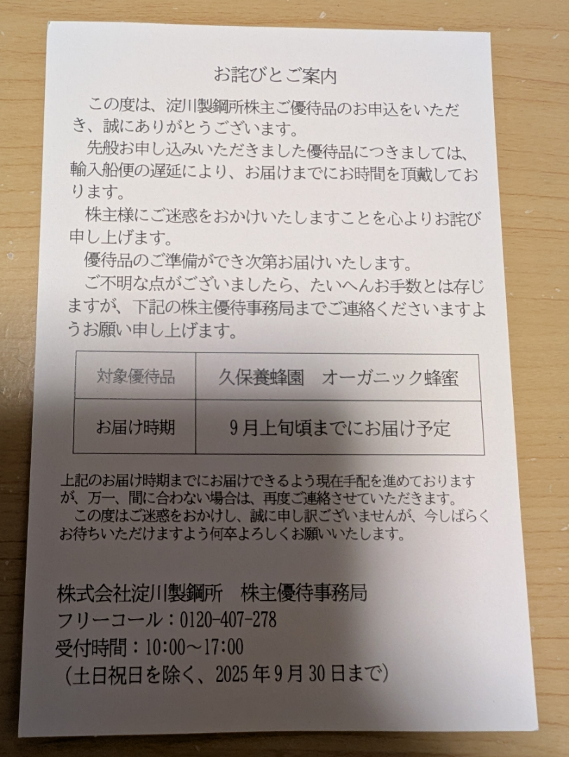 (株)淀川製鋼所【5451】 わざわざ優待のご連絡ありがとうございます。 ヨドコウさんのお気遣いが好きです！ ガチホ＋買い増し致します