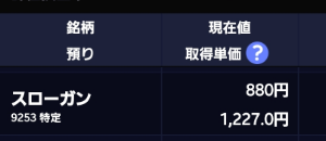 スローガン(株)【9253】 お待ちしております