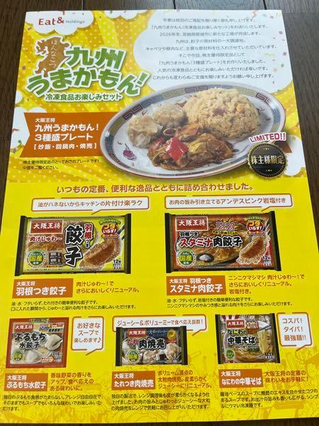 (株)イートアンドホールディングス【2882】 ありがとうございます