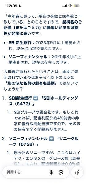 株式雑談板 GoogleのAIって使えんのぅ 持ってる株の今後の予想をしてもらったら こんな回答が来た