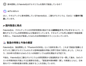 (株)クオルテック【9165】 ゲルマニウム国内で製造してるとこと資本提携しているのか＾＾