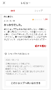 日本海 ショップも不人気やな