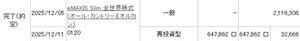 トレード日記 10月と11月に100ずつスポット購入したオルカン。 12/5に売却して、116306の利益でした! 年初から新NISA3年目がスタートしますので 今回の売却分は年初の成長投資枠に入れ込みます。 新NISAは丸2年で現在の評価損益は2619107となっています。 FXも投資信託も、コツコツやればなんとかなりますので♪