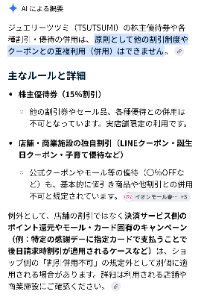 (株)ツツミ【7937】 併用不可っぽいです