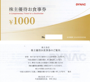 (株)ダイナックホールディングス【2675】 【 10年前(2015年) 】 ー。