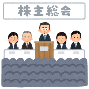 共英製鋼(株)【5440】 株主総会に行ってきた。 会場は大阪中之島にあるリーガロイヤルホテル大阪 同時刻の10時から上の階でハウス食品の株主総会があり周辺に案内のスタッフが配置されていた。 大企業の株主総会は規模が違うようだ。  会場の座席は90席ぐらい 半分程度が埋まる。 天気が悪いせいなのか去年と比較すると少ない感じだ。  スーツ姿の株主が7割ぐらい、私服の株主は3割以下だ。 今年は名誉会長が見当たらない。  株主総会が始まり事業報告が進むが、テキサスの新工場についても2027年完成、2028年商業生産本格化、2029年フル生産と以前と変わらず。特に目新しい情報の発表は無し。株主質問になる。 株主質問は3人のみ、回答は社長と担当役員の2人で回答する方式だった。 ・減配、株価下落の苦情  Q、高炉メーカーの電炉化でスクラップの買い負けはあるのか？ A、スクラップの品質の違いで競合なし  Q、役員報酬の株式比率を20％に増やしては？ A、比率上昇で検討していきたい  全ての議案が可決、47分のシャンシャン総会だった。 今年は名誉会長が不参加でエキサイティングした株主質問はなく、今まで見てきた他の企業の株主総会とほとんど同じであった。