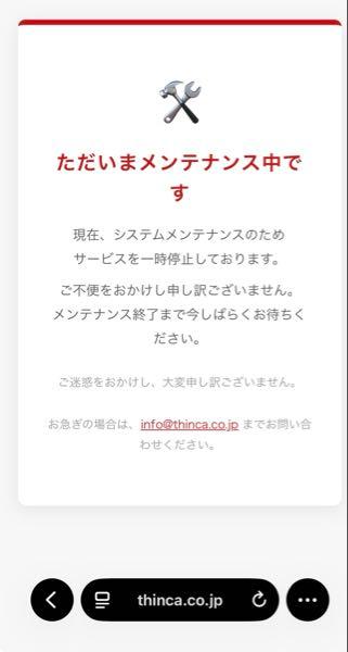 (株)シンカ【149A】 会社サイトもカイクラのサイトも3日間も止まってる。なのに公式の発表がない。。。