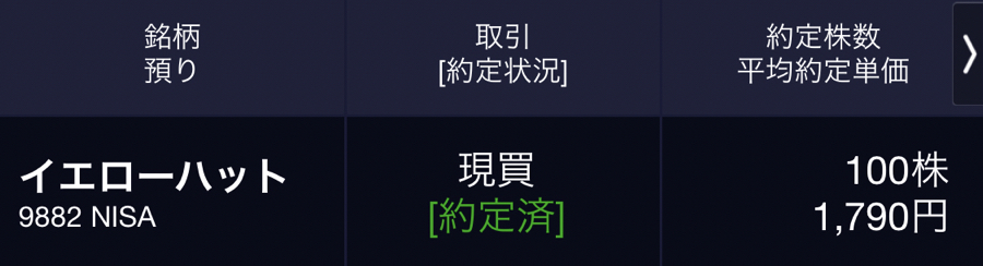 (株)イエローハット【9882】 本日から中期保有で参加させていただきました🙌 有利子負債も無い企業なので優良企業ですね✨ ウォッシャー液頂きます! 頑張れイエローハット!