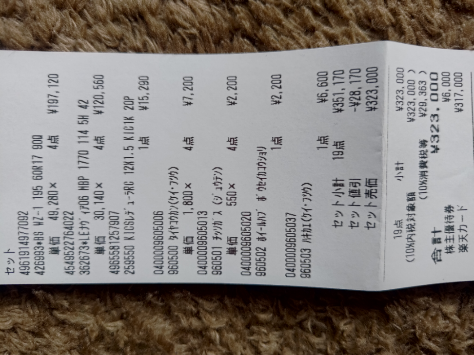 (株)イエローハット【9882】 タイヤ高すぎな..😨 優待券6000円分一気に消化して少し軽減出来た ありがとうイエローハット！