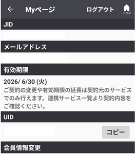 ジョルダン(株)【3710】 【　株主優待　到着　】　(年2回　100株)　乗換案内PREMIUM　スゴ得プラン(株主優待版）　半年無料　ー。