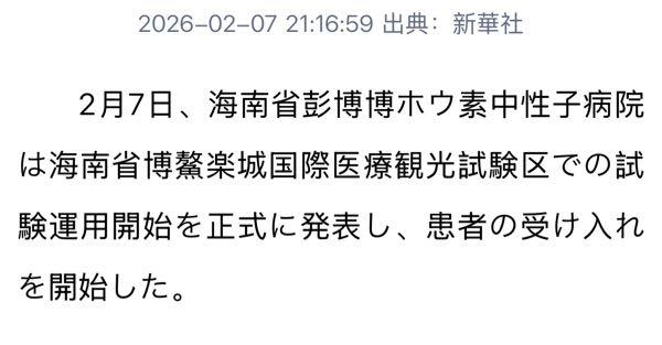 ステラファーマ(株)【4888】 南東北、関西BNCT、海南島 3施設目までが、長かったですね😭