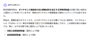 (株)和井田製作所【6158】 人工ダイヤを加工できる研削版の製造ってもろダイヤモンド関連やん＾＾